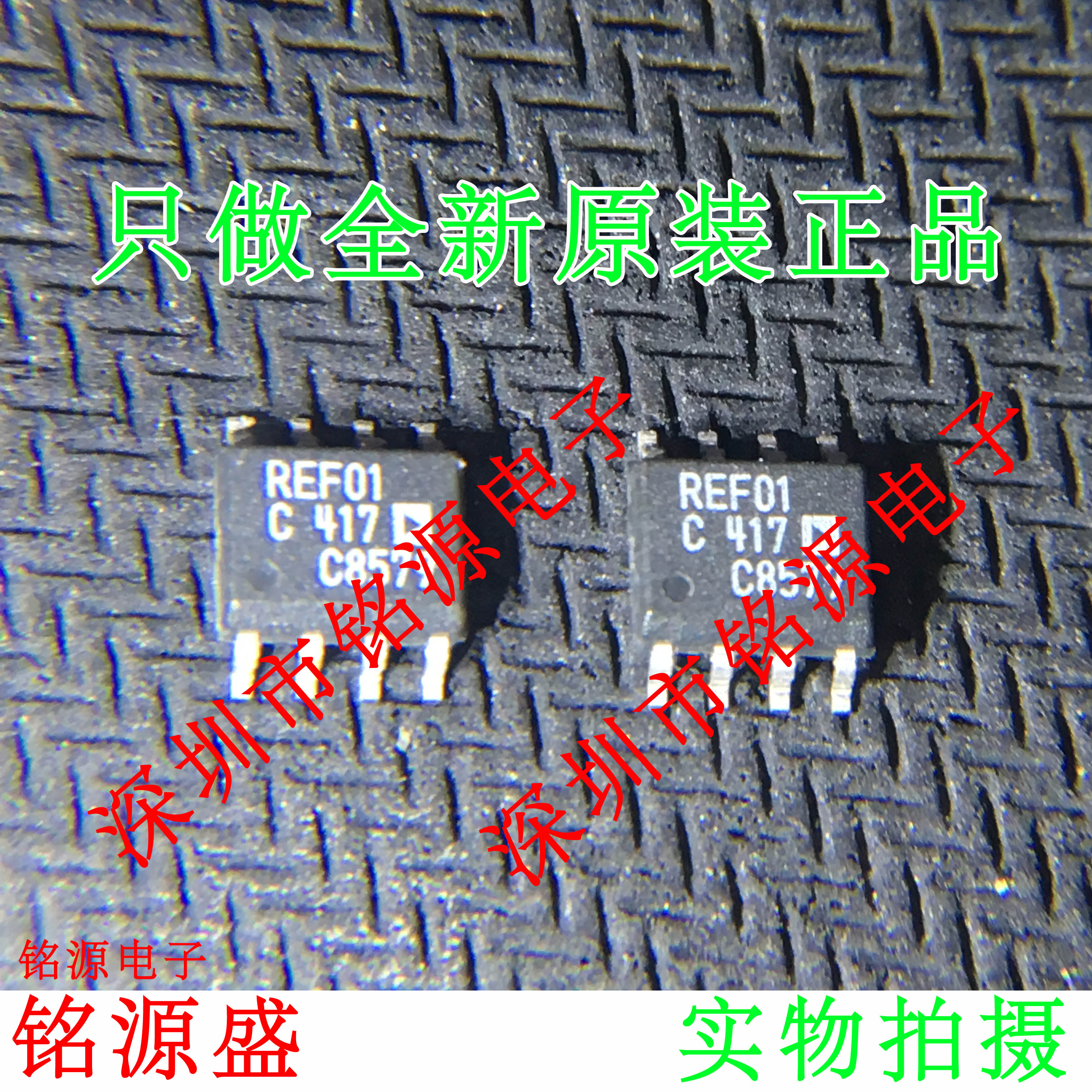 铭源盛 全新原装正品 REF01CSZ REF01CS REF01 SOP8 电压基准芯片