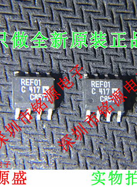 铭源盛 全新原装正品 REF01CSZ REF01CS REF01 SOP8 电压基准芯片