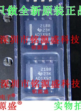 铭源盛 全新 OPA2188AIDR OPA2188AID OPA2188 丝印2188 SOP8芯片
