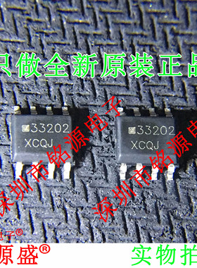 铭源盛 全新 MC33202DR2G MC33202DR2 MC33202丝印33202 SOP8芯片