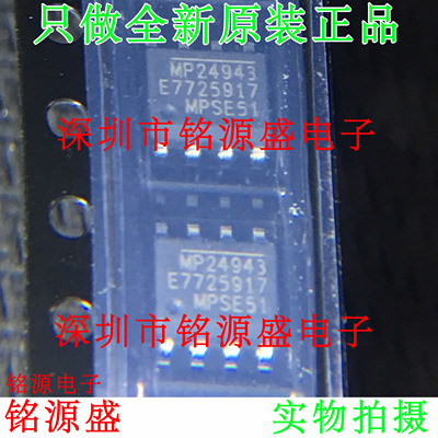 铭源盛 全新原装 MP24943DN-LF-Z MP24943DN MP24943 SOP8 芯片