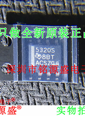 铭源盛 全新 UCC5320SCDR UCC5320SCD UCC5320 5320S SOP8 芯片