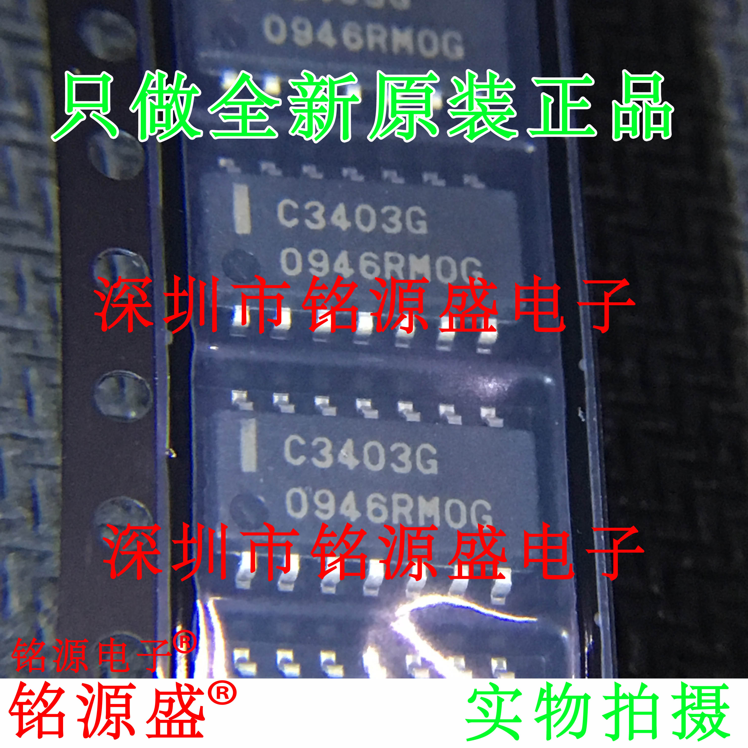铭源盛 全新原装 UPC3403G2-E2-A UPC3403G2 C3403G SOP14 芯片