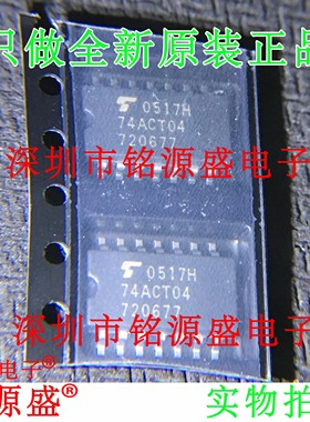 铭源盛 全新原装TC74ACT04F TC74ACT04 74ACT04 SOP14 5.2mm 芯片