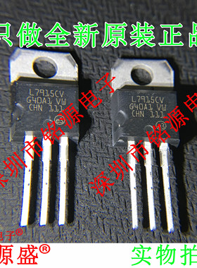 铭源盛 全新 L7915CV L7915C L7915 7915 TO-220 三端稳压器 芯片