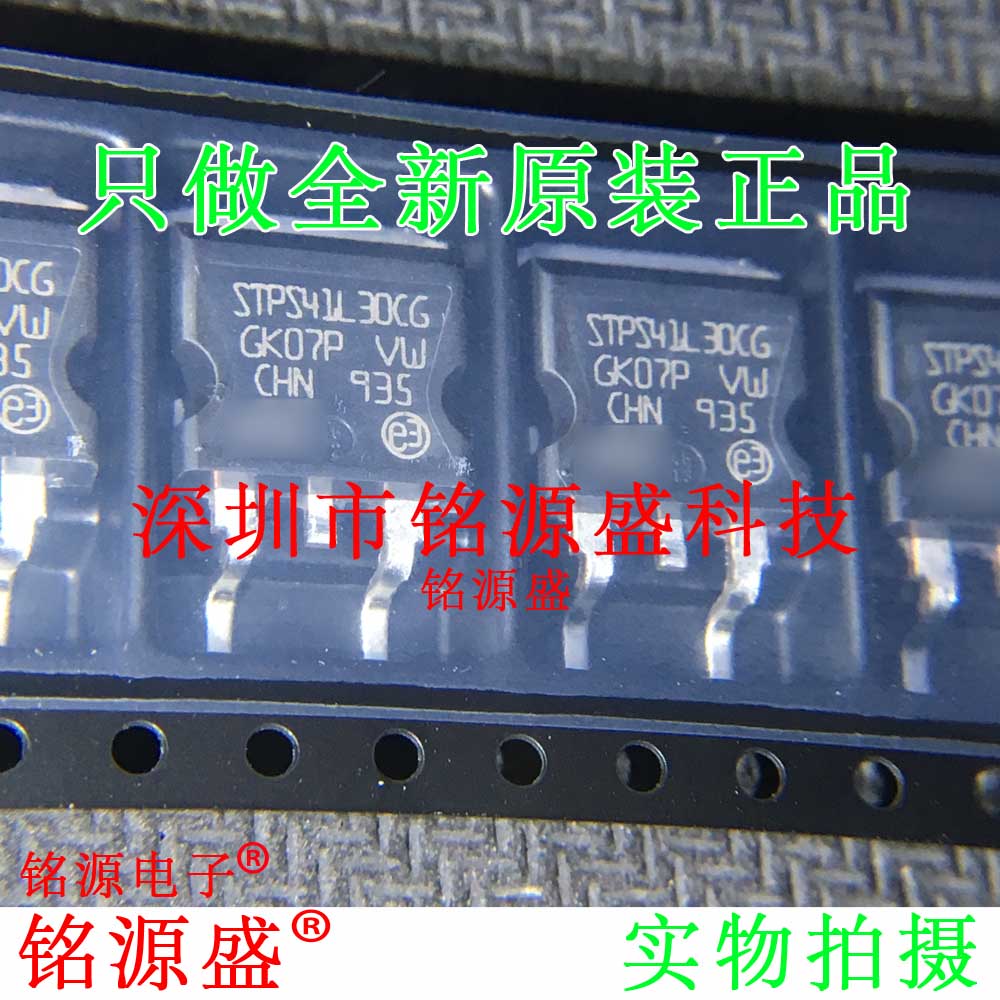 铭源盛 全新原装STPS41L30CG-TR STPS41L30CG 30V 20A TO-263芯片