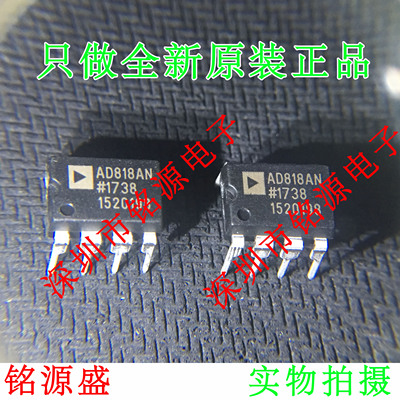全新原装正品 AD818ANZ AD818AN AD818 DIP8 直插 视频放大器芯片