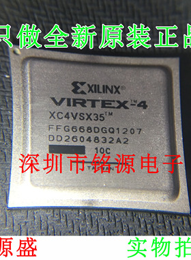 铭源盛 全新 XC4VSX35-10FFG668C XC4VSX35-10FF668C BGA668 芯片
