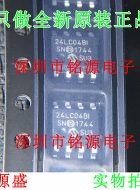 【铭源电子】24LC04BT-I-SN 24LC04B-I-SN 24LC04BI SOP8 芯片