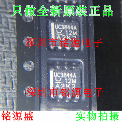 铭源盛 全新 UC3844AD8TR UC3844AD8 UC3844A UC3844 SOP8 芯片