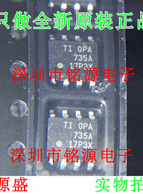 【铭源电子】全新 OPA735AIDR OPA735AID OPA735A OPA735 SOP8