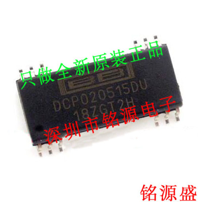 【铭源电子】全新 DCP020515DU DCP020515 SOP12 芯片 假一赔十