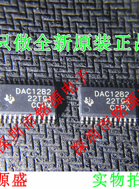 铭源盛 全新原装 DAC1282IPWR DAC1282IPW DAC1282 TSSOP24 芯片