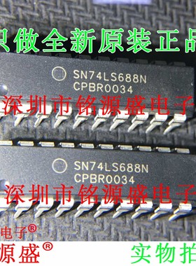 全新原装正品 SN74LS688N SN74LS688 DIP20 直插 逻辑比较器 芯片