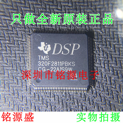 铭源盛 全新原装正品 TMS320F2811PBKS TMS320F2811 QFP128 芯片