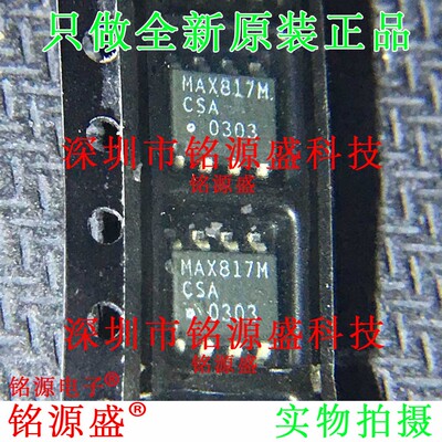 铭源盛 全新原装 MAX817MCSA+T MAX817MCSA MAX817M SOP8 IC 芯片