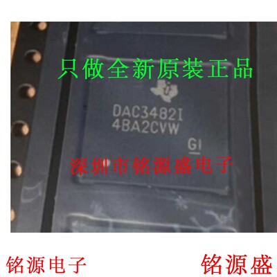 铭源盛 全新原装 DAC3482IZAYR DAC3482IZAY DAC3482I BGA196芯片