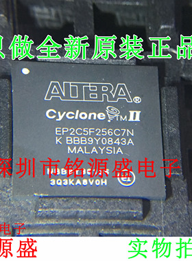 【铭源电子】全新原装 EP2C5F256I7N EP2C5F256I7 BGA256 芯片