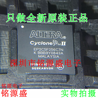【铭源电子】全新原装 EP2C5F256C7N EP2C5F256C7 BGA256 芯片