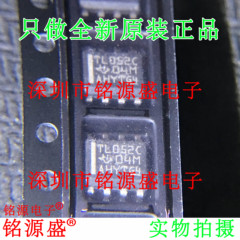 铭源盛 全新 TL052CDR TL052CDT TL052CD TL052C TL052 SOP8 芯片