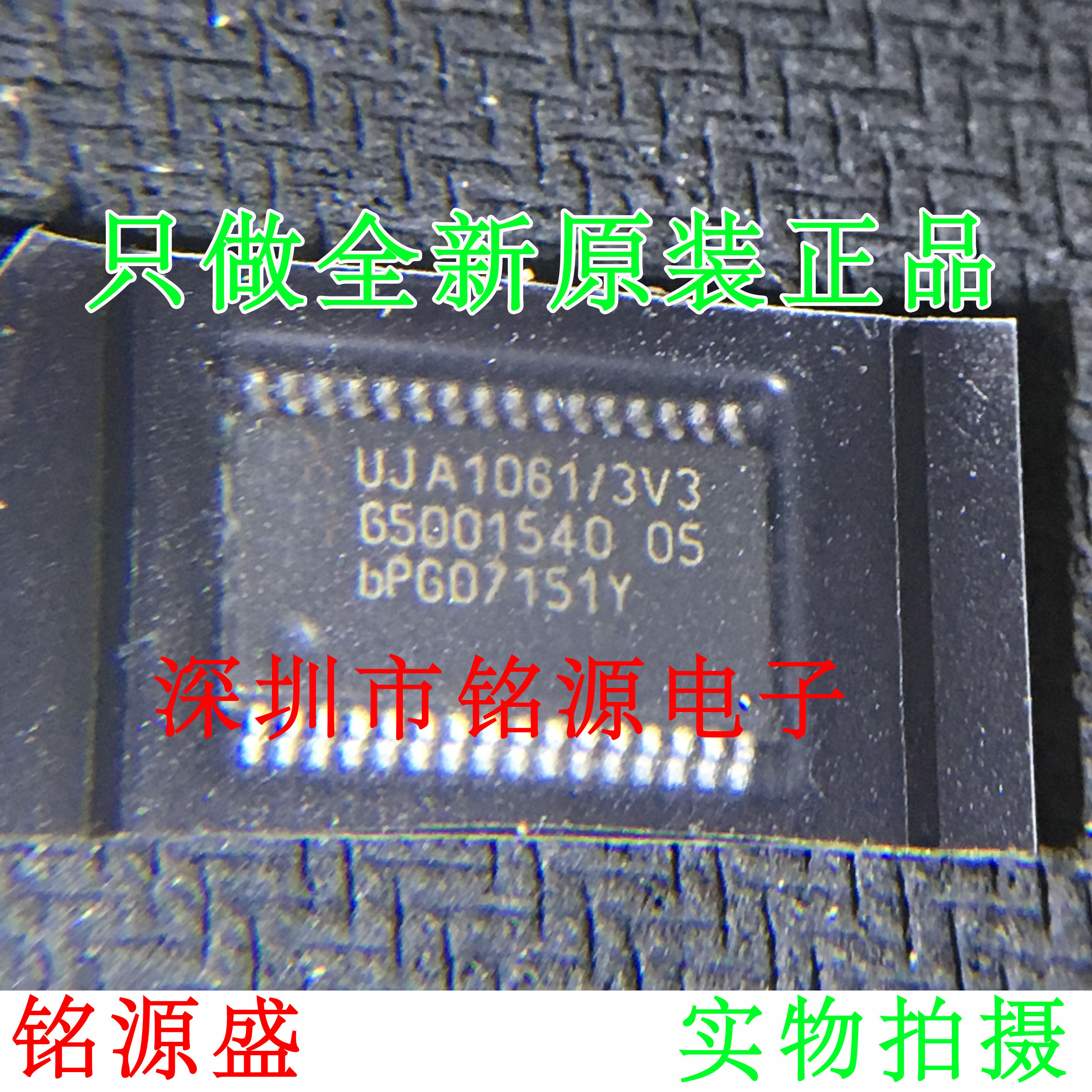 铭源盛UJA1061TW/3V3/C/T UJA1061TW/3V3 UJA1061TW HTSSOP32芯片