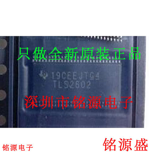 铭源盛 全新 TLS2602TDCARG4 TLS2602TDCAR TLS2602 HTSSOP56芯片