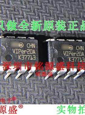 铭源盛 VIPER20ADIP-E VIPER20ADIP VIPER20A DIP8 直插 IC 芯片