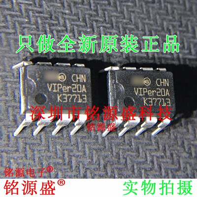 铭源盛 VIPER20ADIP-E VIPER20ADIP VIPER20A DIP8 直插 IC 芯片
