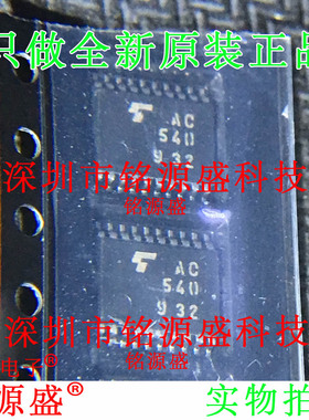 铭源盛 全新 TC74AC540FT TC74AC540 丝印AC540 TSSOP20 IC 芯片