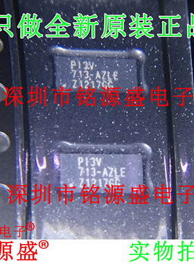 铭源盛 全新原装 PI3V713-AZLEX PI3V713-AZLE PI3V713-A QFN芯片