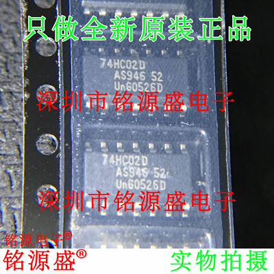 铭源盛 全新原装正品 74HC02D 74HC02 SOP14 四路2输入 贴片 芯片