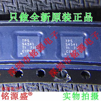 铭源盛 全新 TPS54541DPRR TPS54541DPRT TPS54541 WSON10 芯片