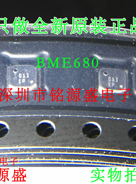 铭源盛 全新BME680 环境传感器温度湿度压力气体高精度嵌入式芯片
