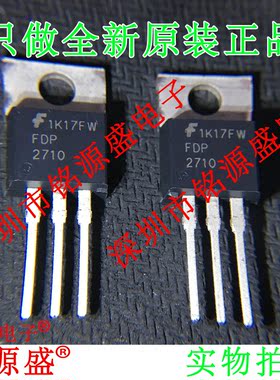 铭源盛 全新原装正品 FDP2710 2710 250V 50A TO-220 直插 芯片