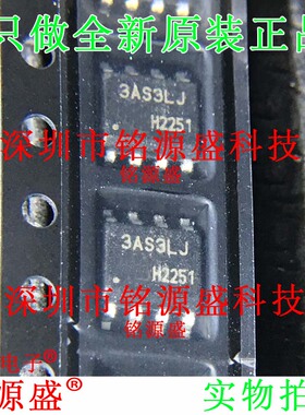 铭源盛 ICE3AS03LJGXUMA1 ICE3AS03LJ 丝印3AS3LJ SOP8 IC 芯片