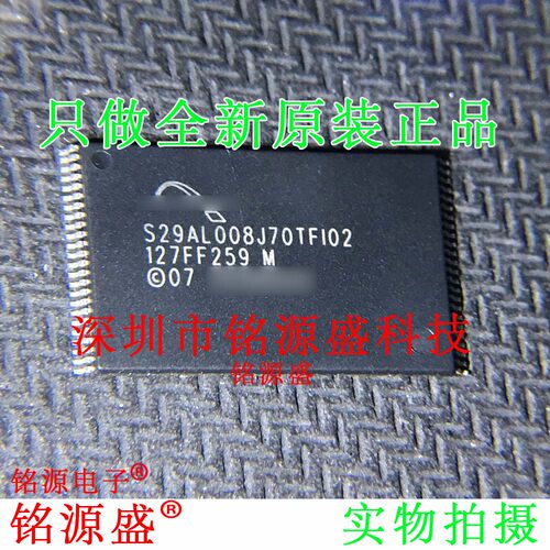 铭源盛 全新 S29AL008J70TFI020 S29AL008J70TFI02 TSOP48 芯片