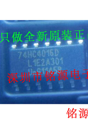 铭源盛 全新原装正品 74HC4016D 74HC4016 SOP14 模拟开关 芯片