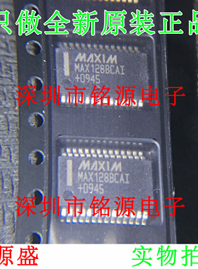 【铭源电子】全新 MAX128BCAI+T MAX128BCAI MAX128 SSOP28 芯片