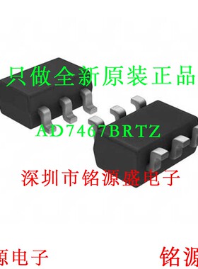 全新 AD7467BRTZ AD7467BRT AD7467 丝印CMB SOT23-6 模数转换器