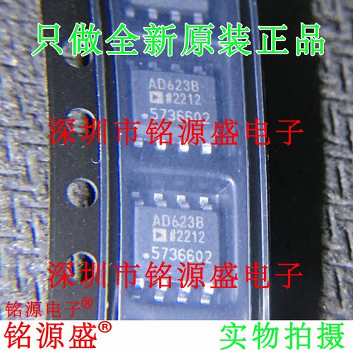 全新原装 AD623BRZ AD623BR AD623B AD623 SOP8 仪表放大器 芯片