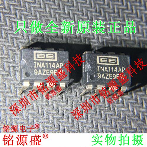 铭源盛 全新 INA114AP INA114A INA114 DIP8 直插 仪表放大器芯片
