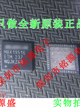 铭源盛 全新原装 MAX19516ETM+T MAX19516ETM MAX19516 QFN48芯片