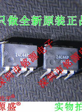 铭源盛 全新原装正品 24C44P DIP8 直插 芯片