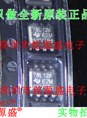 【铭源电子】全新原装 UA78L12ACDR UA78L12ACD 78L12A SOP8 芯片