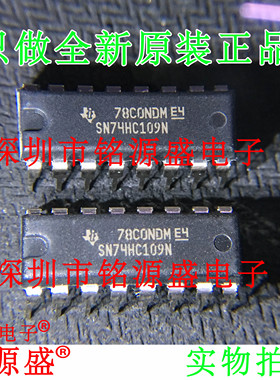 铭源盛 全新原装 SN74HC109N SN74HC109 DIP16 直插 触发器 芯片