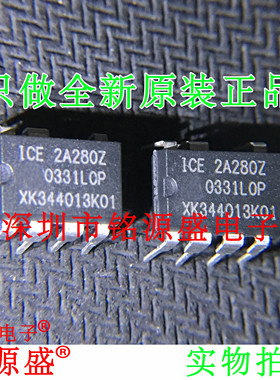 铭源盛  全新原装 ICE2A280Z ICE2A280 2A280Z DIP7 直插 芯片