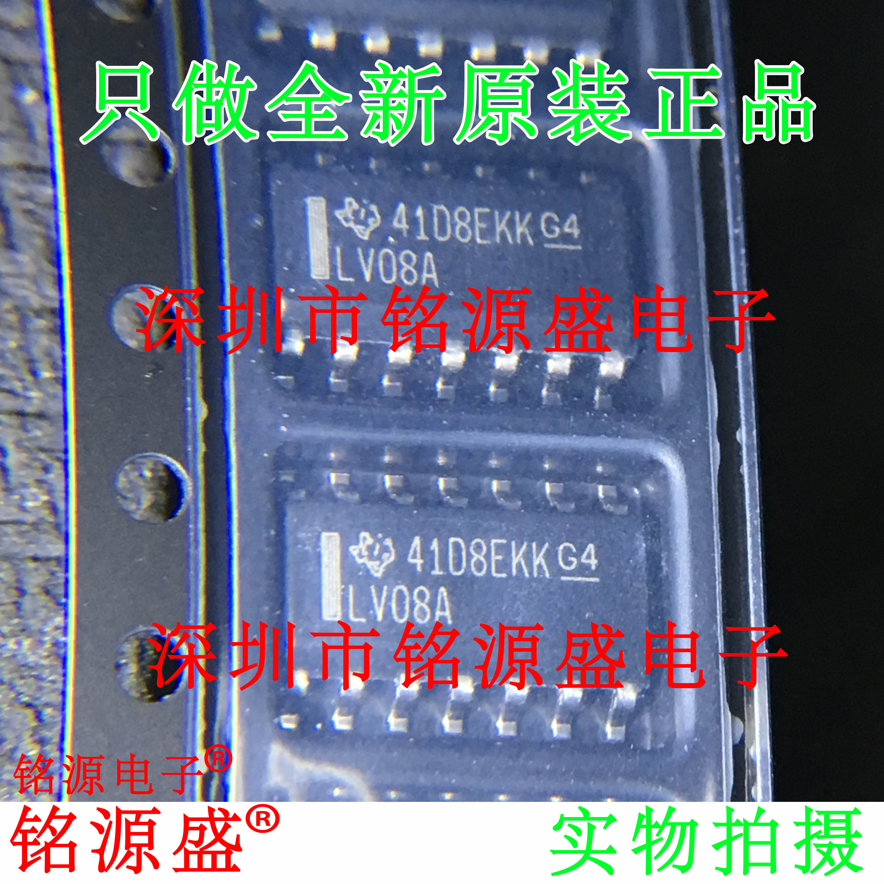 铭源盛全新原装 SN74LV08ADR SN74LV08AD丝印LV08A SOP14芯片-封面