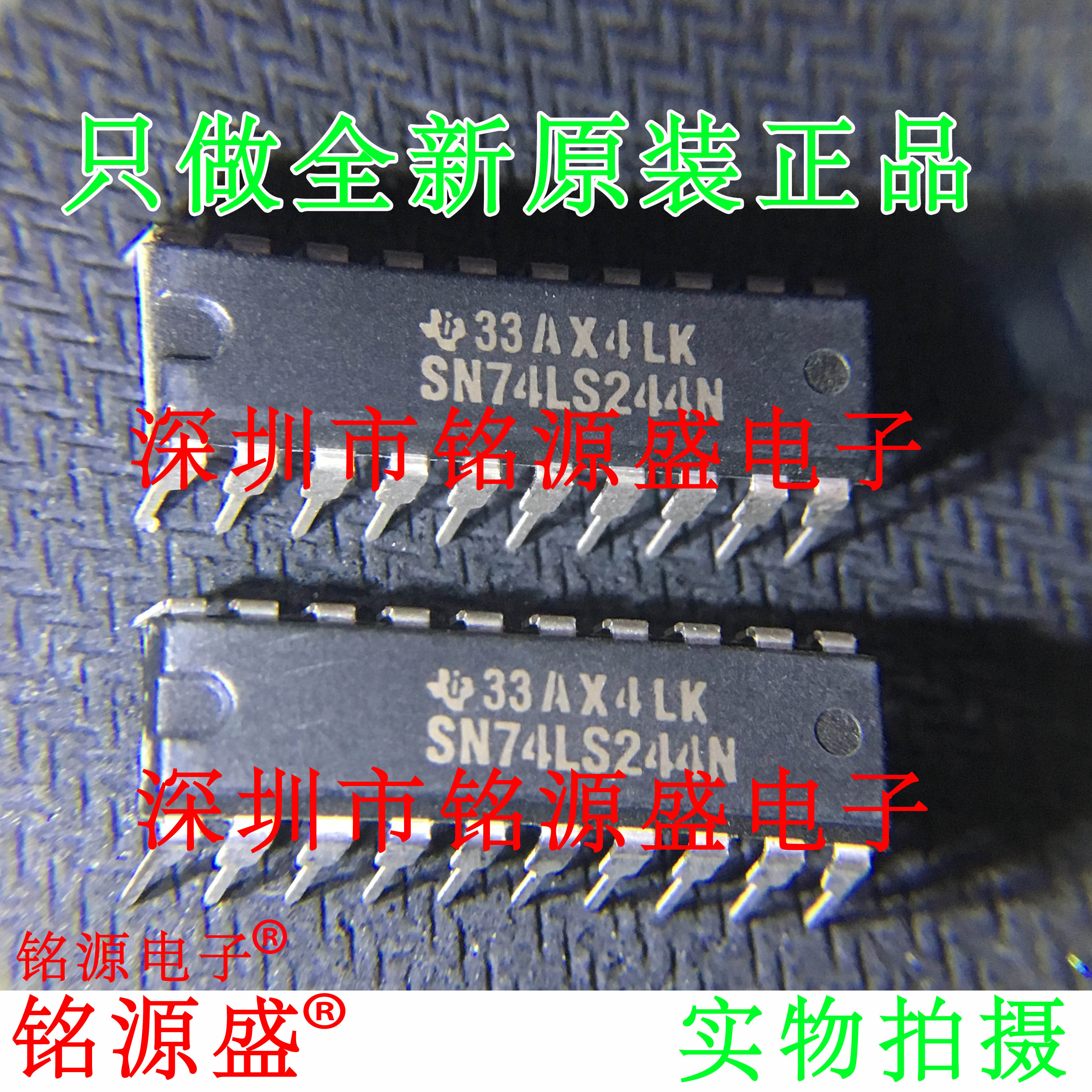 铭源盛 全新 SN74LS244N SN74LS244 DIP20 直插 总线收发器 芯片