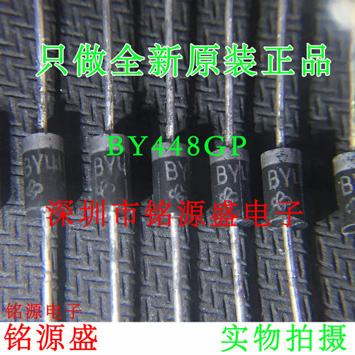 铭源盛 全新原装 BY448GP BY448 1.5A 1650V DO-15 快恢复二极管