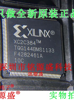 铭源盛 全新原装XC2C384-10TQG144C XC2C384-10TQ144C QFP144芯片